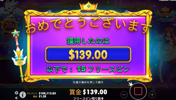 ＄139で終了