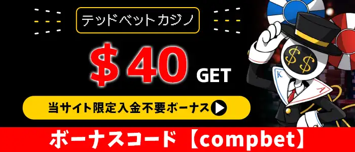 テッドベットカジノバナー
