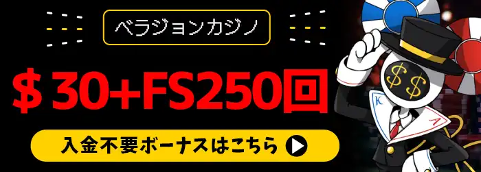 ベラジョンバナー