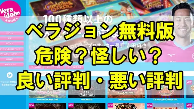 ベラジョン無料版アイキャッチ画像