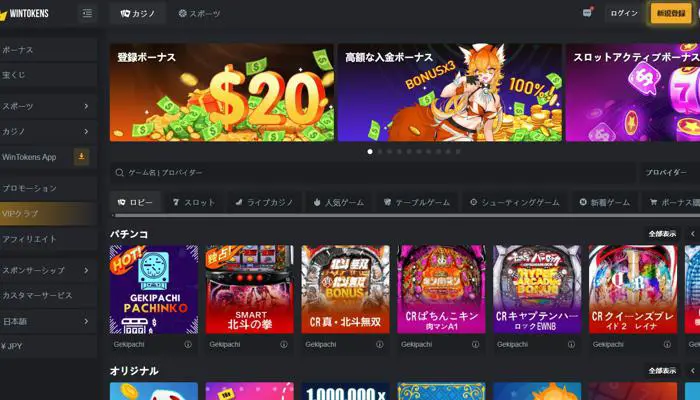 ウィントークンズカジノ入金不要ボーナスの受け取り方01