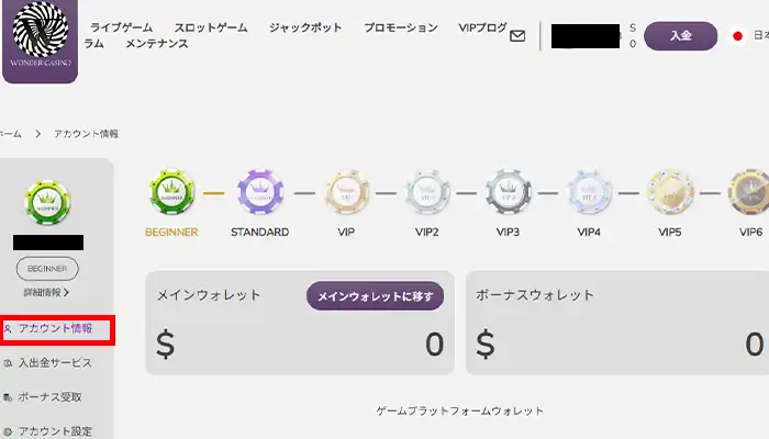 ワンダーアカウント