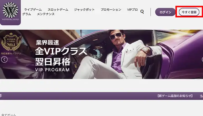ワンダー登録