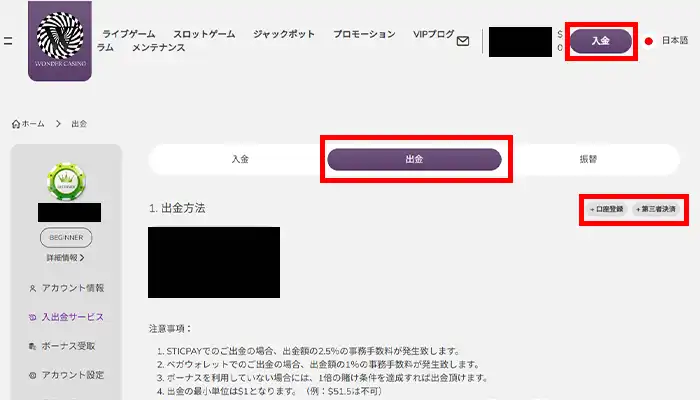ワンダー出金