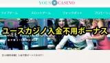 【ユースカジノ】＄10入金不用ボーナスと入金後のお得なボーナスを紹介