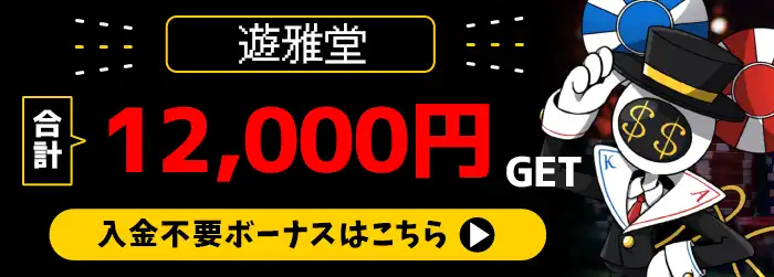 遊雅堂バナー