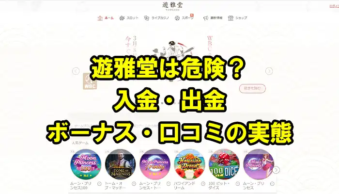 遊雅堂評判