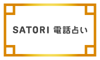 SATORIアイコン