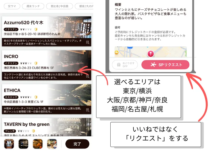 D3の飲食店選択画面