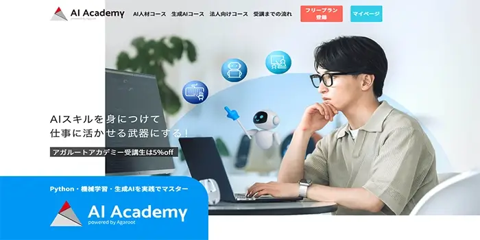 AIAcademyの公式サイト画像