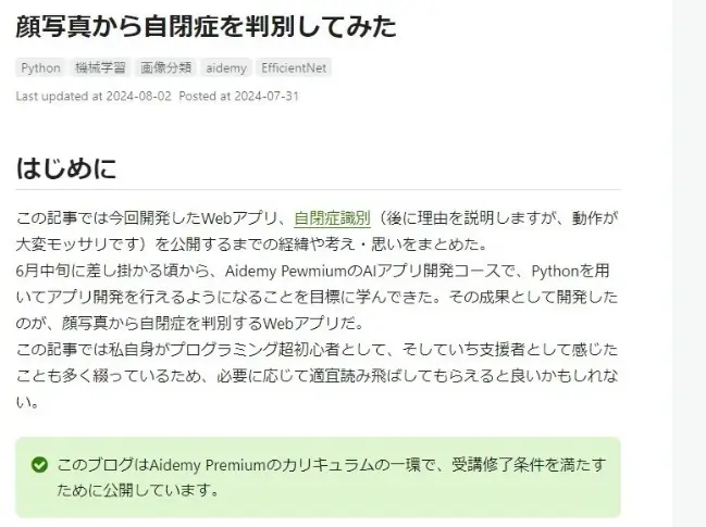 aidemy炎上