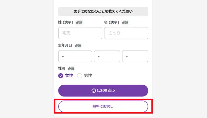Ameba-SATORI-星ひとみ無料占い