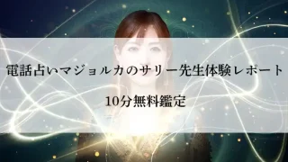 サリー先生体験談-英キャッチ画像