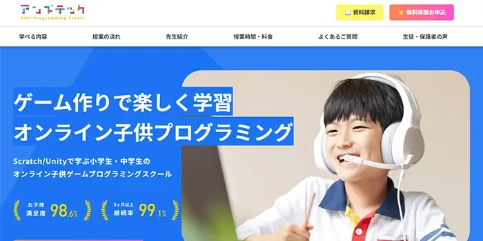 アンズテックの公式サイト画像