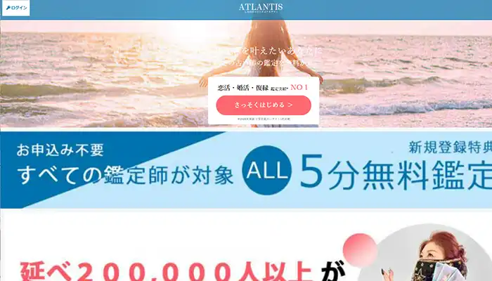電話占いアトランティス