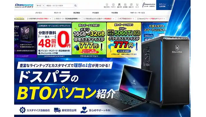 ドスパラのBTOパソコン紹介アイキャッチ
