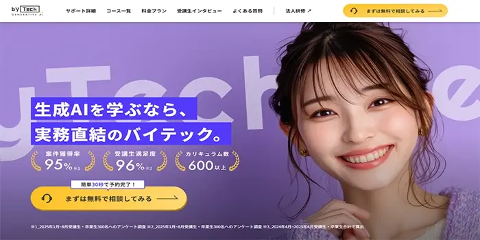 Bytechの公式サイト画像