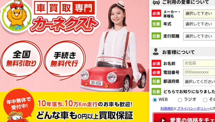 カーネクス廃車買取