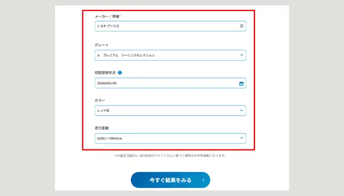 carsAI査定入力画面