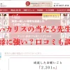電話占いカリスの当たる先生TOP10・復縁に強い？口コミも調査