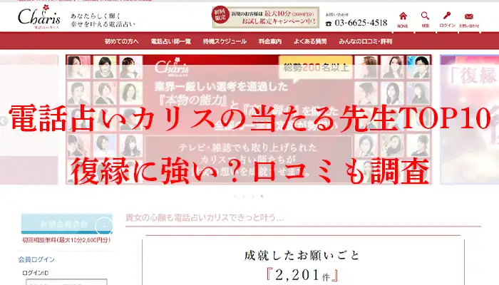 電話占いカリス-アイキャッチ画像