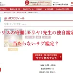 電話占いカリス-モリヤ先生体験談-アイキャッチ画像