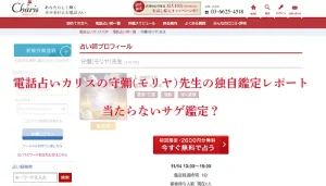 電話占いカリス-モリヤ先生体験談-アイキャッチ画像