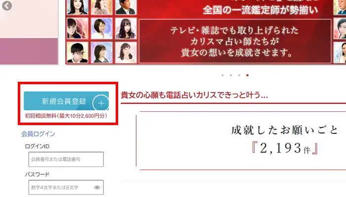 カリス-新規会員登録