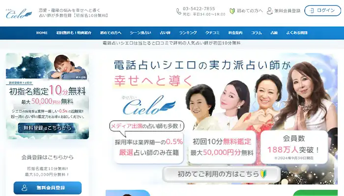 電話占いシエロ