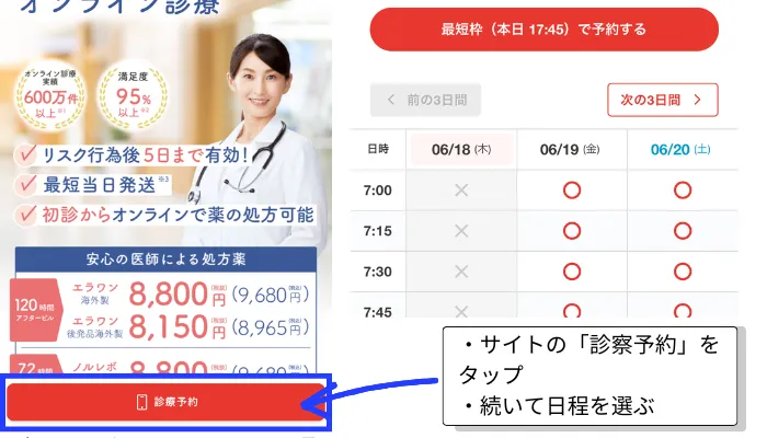 クリニックフォアの診察予約画面