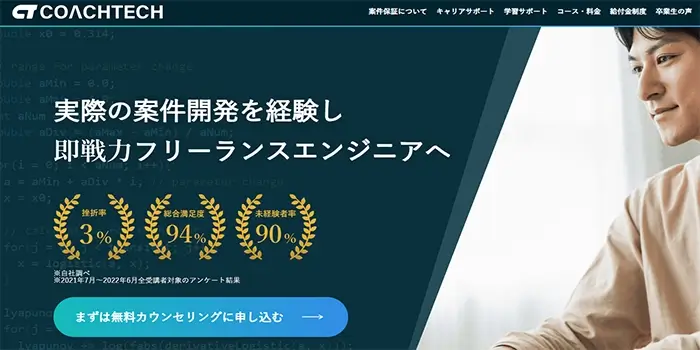 COACHTECHの公式サイト画像