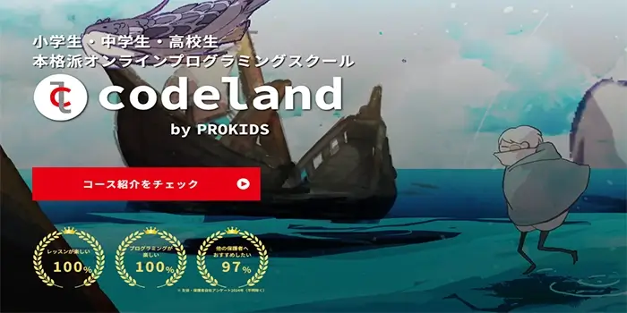 codelandの公式サイト画像
