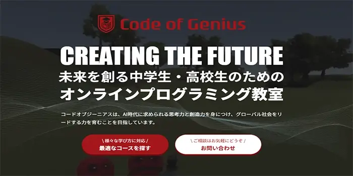 CodeofGeniusの公式サイト画像