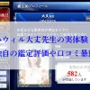 電話占いウィル大丈先生の実体験レポート・独自の鑑定評価や口コミ暴露