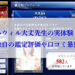 大丈先生体験-アイキャッチ画像