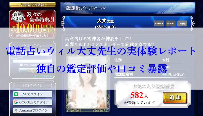 大丈先生体験-アイキャッチ画像