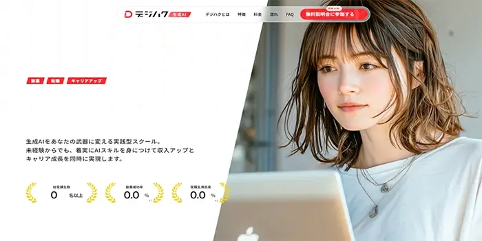 デジハクの公式サイト画像