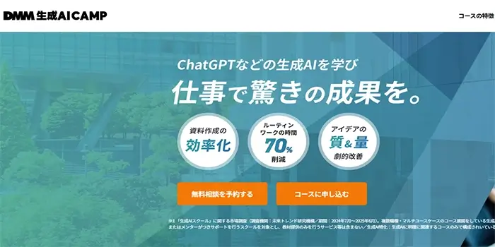 DMM 生成AI CAMPの公式サイト画像