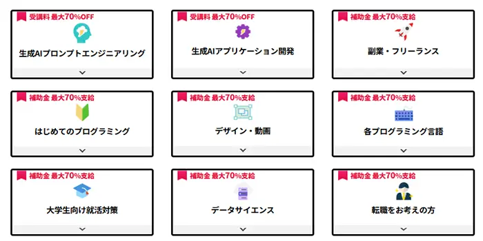 DMM WEBCAMPのコース一覧を表す画像