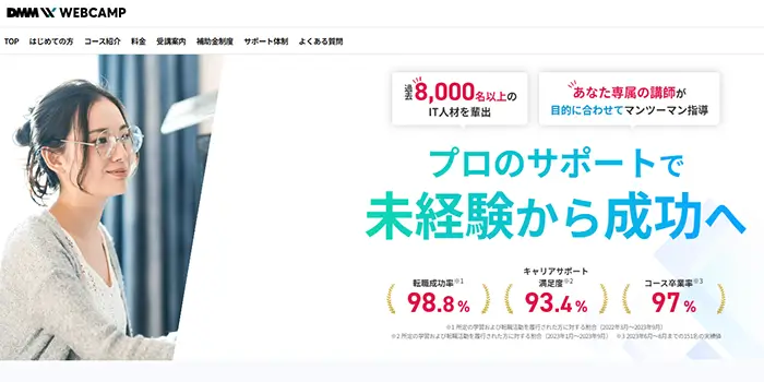 DMM WEBCAMPの公式画像