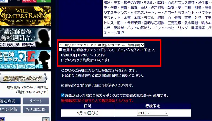 ウィル-無料チケットを使う