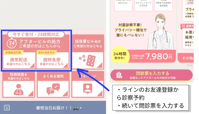 エミシアクリニックのラインお友達登録画面