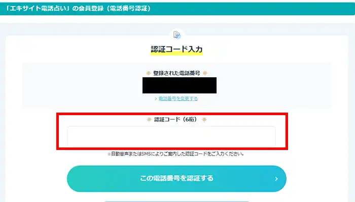 エキサイト電話占い-