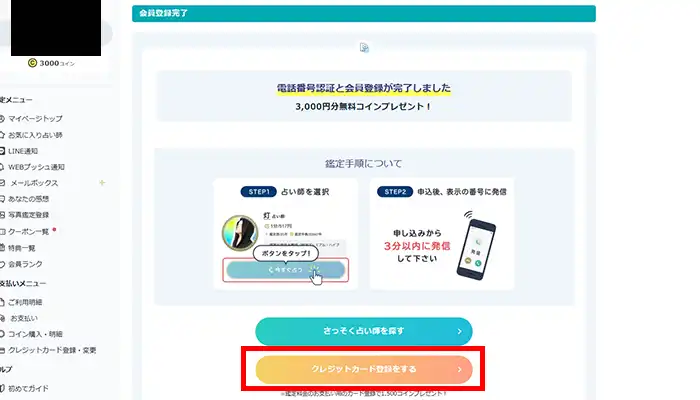 エキサイト電話占い-クレジットカード