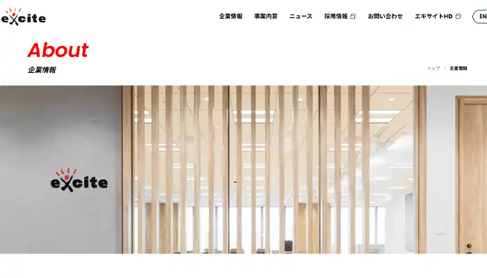 エキサイト株式会社
