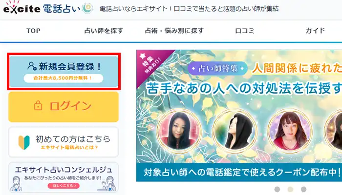 エキサイト-新規会員登録