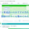 エキサイト電話占いのおすすめ当たる占い師・復縁の口コミも集めてみた