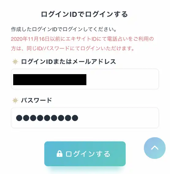 エキサイト電話占い-LINEログイン