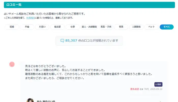 エキサイト電話占い-公式口コミ