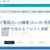 エキサイト電話占い-レイア先生体験談-アイキャッチ画像